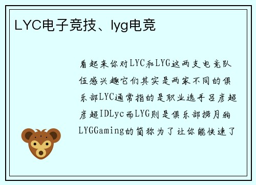 LYC电子竞技、lyg电竞