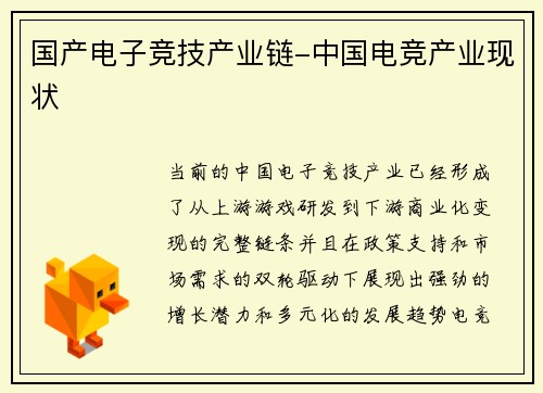 国产电子竞技产业链-中国电竞产业现状