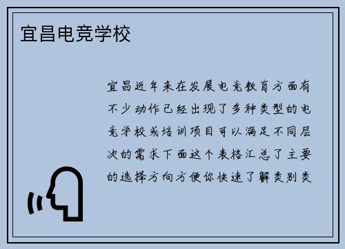 宜昌电竞学校